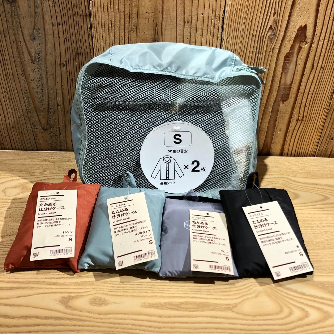 無印良品500 マルシェ池田】 夏休みの旅行に大活躍！たためる仕分け